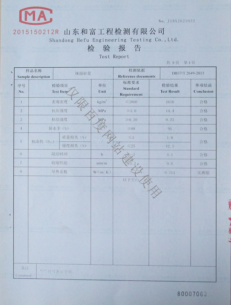 檢驗(yàn)報(bào)告第4頁(yè)