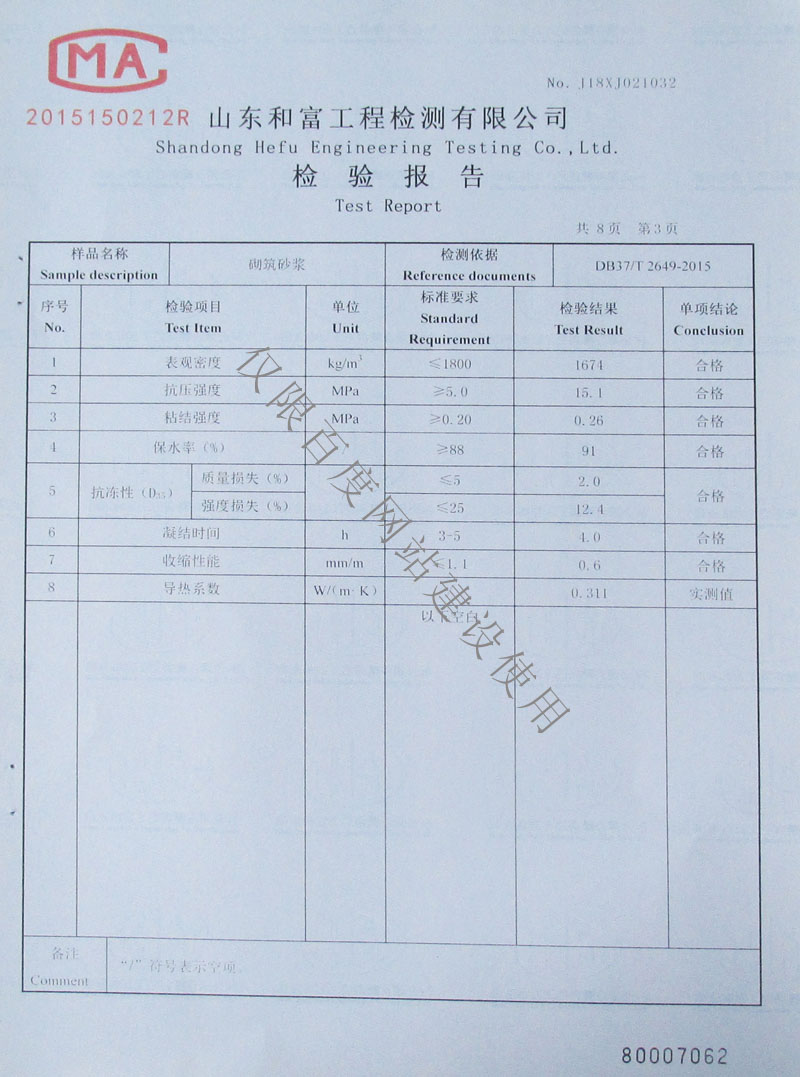 檢驗(yàn)報告第3頁